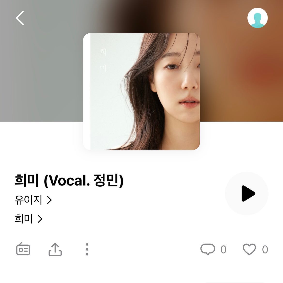 🤍OUT NOW🤍

제가 보컬로 참여한 작곡가 유이지님의 데뷔곡 "희미"가 발매되었습니다!
국내 모든 스트리밍 사이트에서 감상하실 수 있으니 많이 들어주세용🫶🏻(유튜브, 애플뮤직은 좀만 더 기다려주세요🥹)
진짜 너무 고생하신 우리 작곡가님 좋은 곡 주셔서 감사하고 사랑해요💓

-앨범 소개-

뮤직 프로듀서 '유이지'의 첫번째 싱글 [희미(Dimness)]

코 끝과 발 끝이 저려오는 가을을 닮은 발라드, [희미(Dimness)]
이별이 다가오는 저릿한 순간을 가사에 고스란히 담아낸 곡으로, 투박한 피아노 연주와 아련하지만 담백한 보컬의 음색이 그 순간을 표현한다.

[희미(Dimness)]는 그토록 사랑했던 그가 떠나가는 순간, 하나씩 무너져가는 "나"의 모습을 담담하게 담아냈다.
사라져가는 발걸음 마저도 담고 싶어 
천천히 걸어가길 바라는 마음으로 노래한다. 

-Credit-

희미(Dimness) (Vocal.정민)

Produced by 유이지 , DZELL
Composed by 유이지
Lyric by 유이지 , 정민
Arranged by 유이지 , DZELL
Bass by DZELL
Piano by 유이지
Vocal by 정민