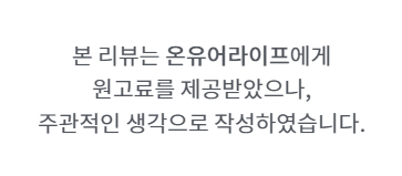 구매리뷰) [온유어라이프] 천연 신발탈취제 신발장탈취제 발냄새주의 신발장냄새주의!!