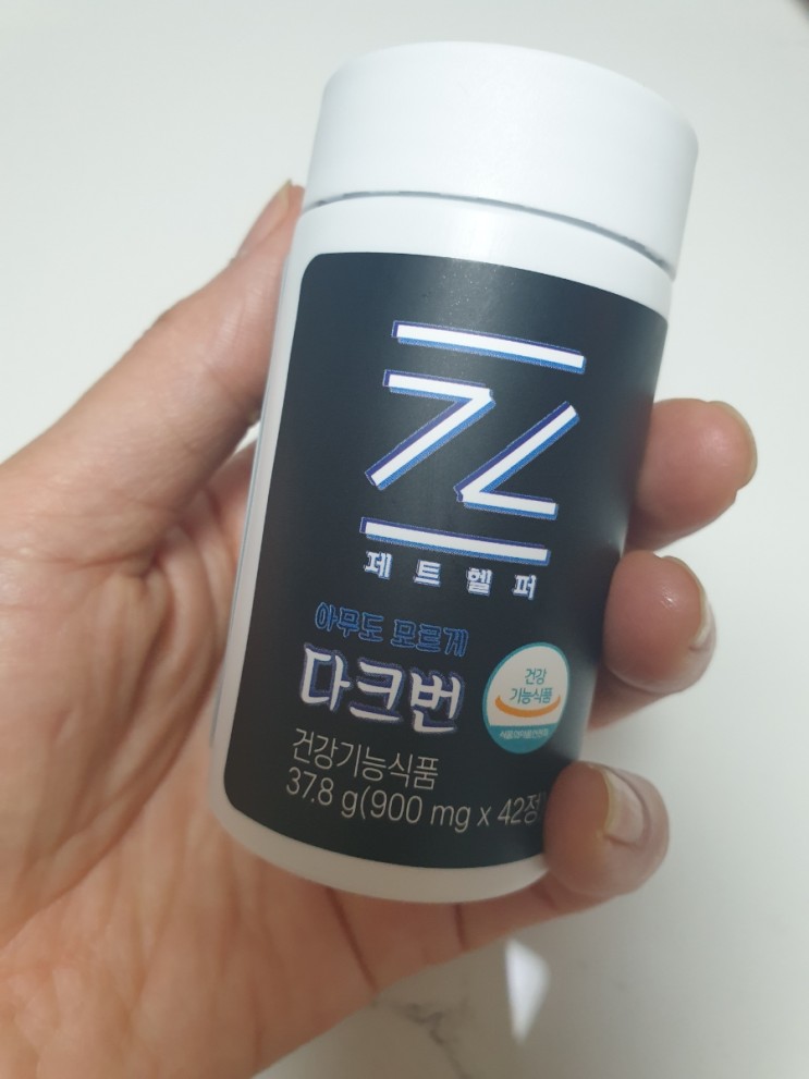 제트헬퍼 아무도모르게다크번으로 우리남편 다이어트 후기