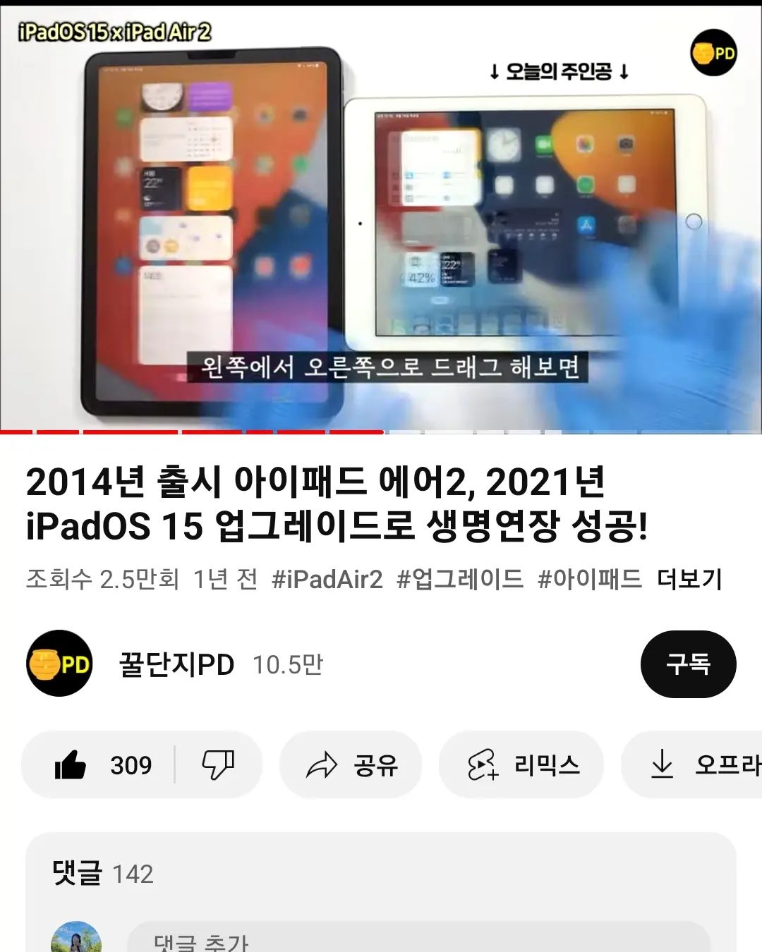 집에 2014년 만들어진
아이패드 에어2가 있어요.

프로크리에이트 쓰고 싶어 
발광을
하다가 
오늘 생명연장법을 알았습니다.

댓글에 노인학대수준이냐며.

그래도 펜지원은 안되어요.
그래서 장갑끼고 그림을 그려야 하쥬.

가볍고 다 좋은데.
ㅋㅋㅋ 
일단이거로그려볼게유.

#꿀단지pd #아이패드에어2 #ipadair2 #팜리젝션안되는아이패드 #에어2생명연장 #에어2소프트웨어무한업뎃 #굉장하다 #짭플 #에어2펜기능 #네이버블로거yull  #프로크리에어트 #에어2로그려보자