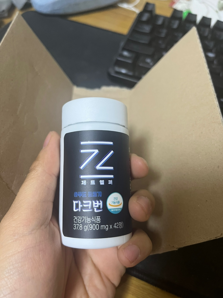 제트헬퍼 아무도모르게 다크번 후기 / 남자 다이어트 영양제