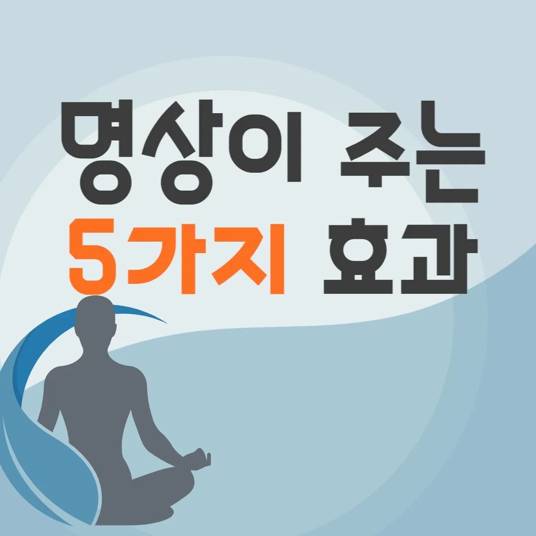 #명상

명상이 좋은점♡

책 보다가
명상의 효과성에 대해
좋은점이 많아서
이미지 만들어 공유해요^^ 

오늘부터 짧게라도 시작해보세요
5분도 좋고, 5분이 힘들면
1분부터 시작해보세요~ 

아침에 일어나서 5분
잠자기 전 5분

#추천 #명상추천
#명상하기