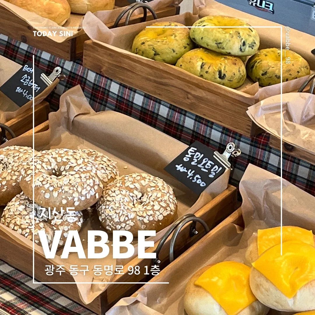 No버터No설탕No보존료
수제베이글 전문점 바베카페
vabbe__98 
📍광주 동구 동명로98 1층
⏰️화-금 11:00-18:00 / 토 11:00-17:00
🚘주차장x

매일매일 베이글 라인업이 바뀌는 베이글맛집카페 라인업은 인스타참고!

#투데이시니 #투데이시니동구
#바베카페 #광주바베