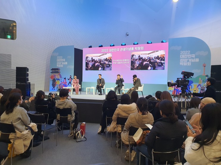 2022 대한민국 관광기념품 박람회 관람 찐 후기!