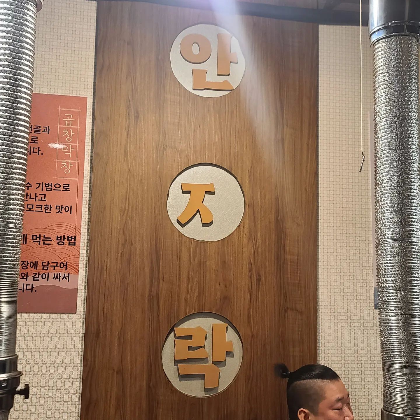용인 명지대 안지락
