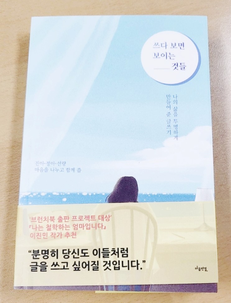 [도서] 내 마음 챙기기 : 쓰다보면 보이는 것들