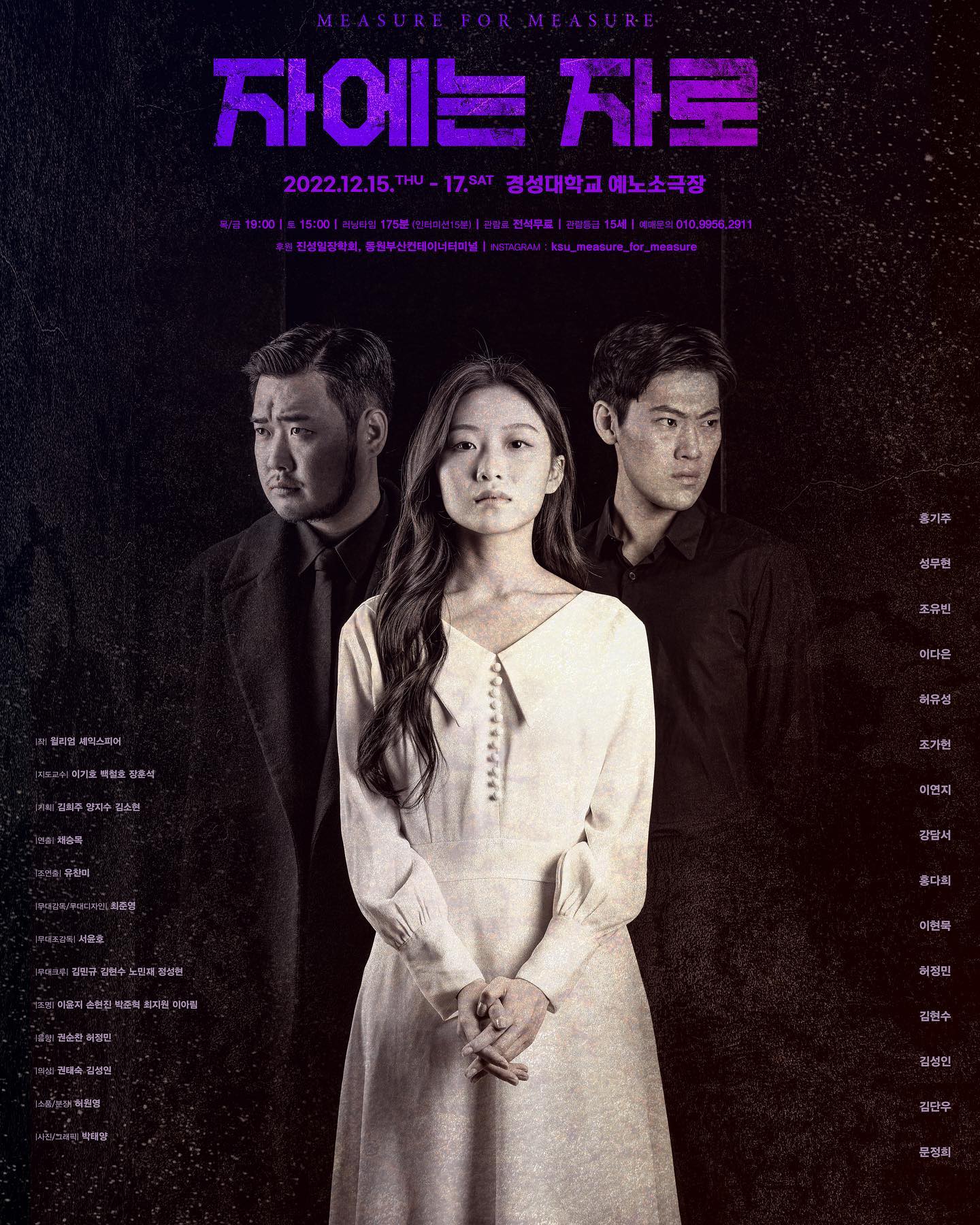 담서의 14번째 작업 @(・●・)@

학교에서 하는 4번째 워크샵입니다!

코로나로 인해 일주일 정도 미뤄졌지만 
잘 헤쳐나가고 있습니다! 
모두가 어려워 하고 힘들어 하지만
재밌게 이겨내며 하고 있습니다.
동시대에 많이 공감할수 있는 
작품이라고 생각합니다
많이들 오셔서 저희가 자랄수 있게 피드백과 관심 질책 부탁드립니다!

예매는 여기서-!!
ksu_measure_for_measure 

안녕하세요. 경성대학교 연극영화학부 3학년 2학기 워크샵 <자에는 자로>입니다.
12월 4일 자로 팀 내에 코로나 확진자가 발생하여 공연을 일주일 연기하게 됐습니다.
늦어진 만큼 더 좋은 공연 보여드리기 위해 노력할 것이며, 방역에 조금 더 신경 쓰도록 하겠습니다.
관객 여러분의 많은 양해 부탁드립니다.

변경된 공연 일정
- 12월 15일 목요일 19시
- 12월 16일 금요일 19시
- 12월 17일 토요일 15시

<자에는 자로>는 셰익스피어의 작품 중 잘 알려지지 않은 작품입니다. '눈에는 눈, 이에는 이'라는 메시지가 작품을 관통하고 있습니다. 희비극으로 너무 어둡지 않게 재밌게 즐기실 수 있을겁니다!

원활한 진행을 위해 예매를 하셨던 분들도 다시 한번 예매해주시면 감사드리겠습니다!
공연 예매는 폼 제출 또는 01099562911 연락처로 받습니다.
문자로 예매하실 때는 [성함/공연날짜/인원수] 순으로 보내주시면 예매 도와드리도록 하겠습니다.

예매 확인 문자까지 수신하시면 예매가 완료됩니다!
예매 문의는 01099562911로 연락주시면 친절히 답변드리겠습니다!

관객 여러분의 많은 양해와 관심 부탁드립니다.

예매하러 가기 👉 https://naver.me/GBl0OKk4