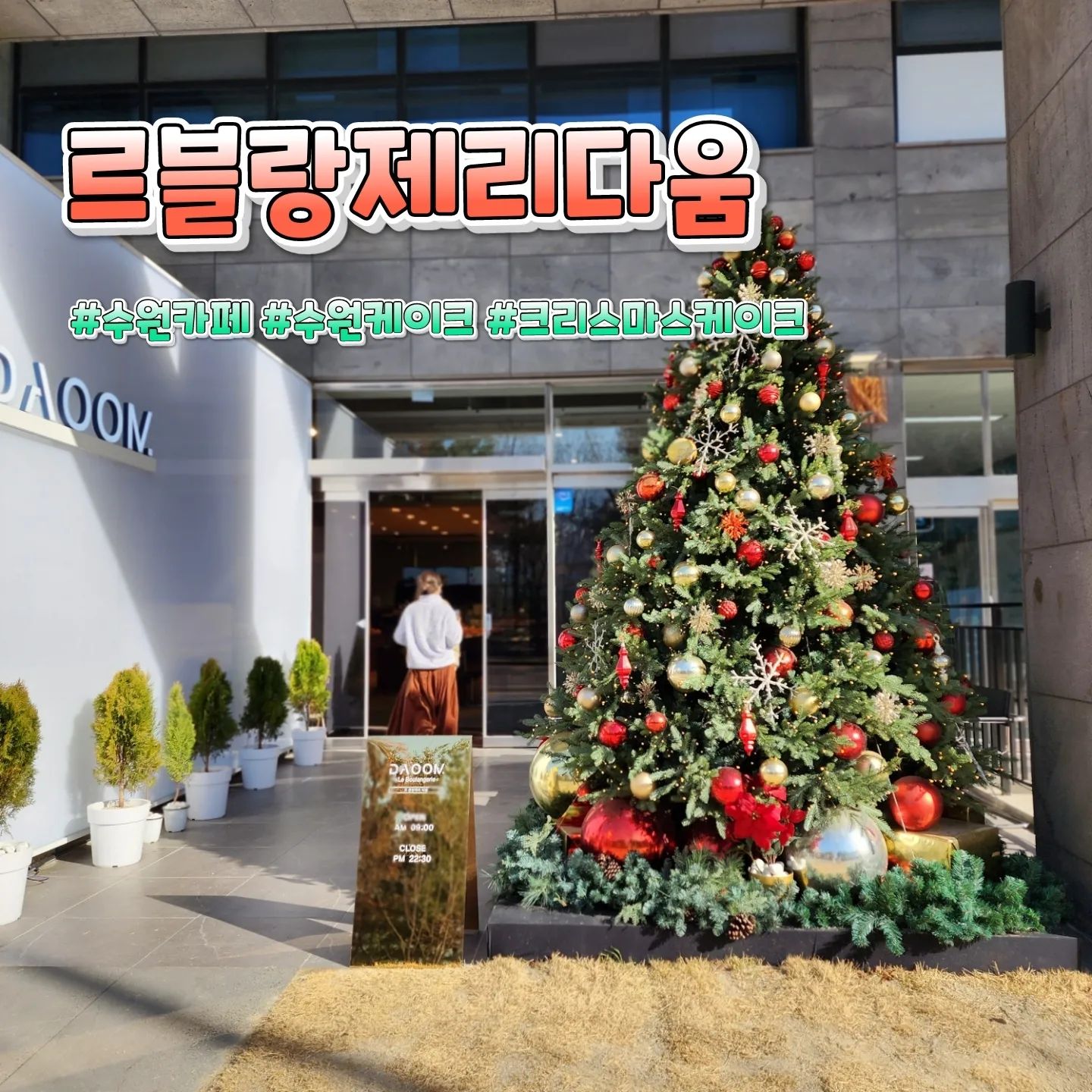 ⠀⠀⠀⠀⠀⠀⠀⠀⠀⠀⠀⠀⠀⠀⠀⠀⠀⠀⠀⠀⠀⠀⠀⠀⠀⠀⠀⠀⠀⠀⠀⠀⠀⠀⠀⠀⠀⠀⠀⠀🎈상호명 : 르블랑제리다움
⛳위  치 :  경기 수원시 장안구 천천로 100 롯데시네마타워 1층
☝🏻한줄평 : 이번달만 벌써 두번째방문😊