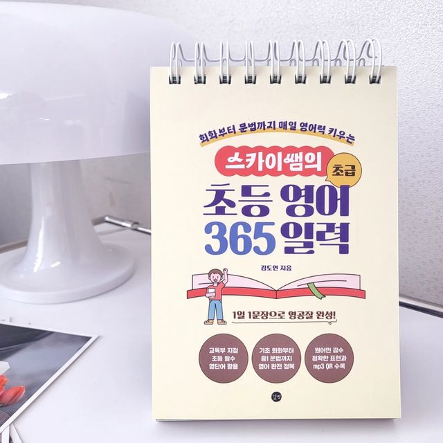 🕊 𝒿𝓊𝓃𝒷𝒾𝓃𝓂ℴ𝓂 on Instagram: "#협찬 #영어일력 💠 스카이쌤의 초등영어 365일력 스카이쌤의 초등 영어 365 일력은 문법 중심의 영어 회화를 돕는 일력이랍니다. 52주 구성으로