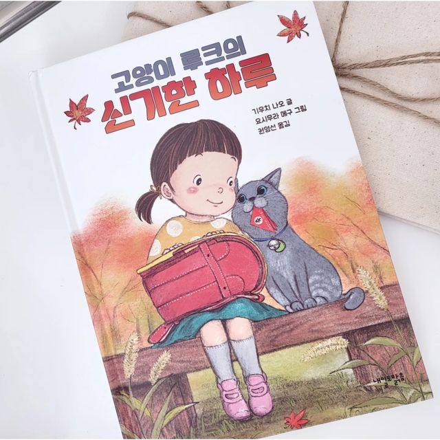🕊 𝒿𝓊𝓃𝒷𝒾𝓃𝓂ℴ𝓂 on Instagram: "#도서협찬 📚 [ 고양이 루크의 신기한 하루 ] 🐈‍⬛ 루크는 미유의 반려동물이랍니다. 어느 날 미유의 눈 앞에 낯선 남자아이가 나타납니다. 자