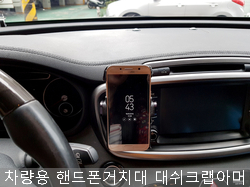 차량용 핸드폰 거치대 대쉬크랩 아머 튼튼해요