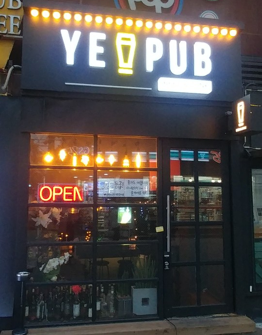 강남역술집 역삼동맥주 분위기 좋고 맛있는 예펍