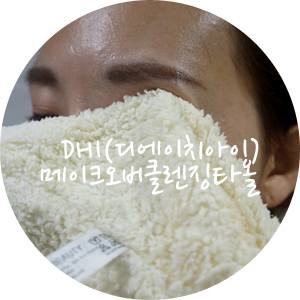 DHI(디에이치아이) 메이크오버 클렌징 타올로 저자극 클렌징 ෆ