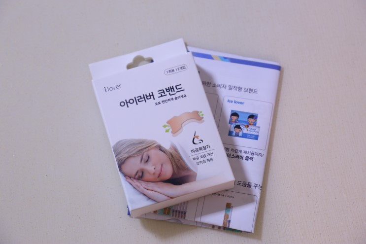 비염 코골이밴드 아이러버코밴드 실제 사용한 후기