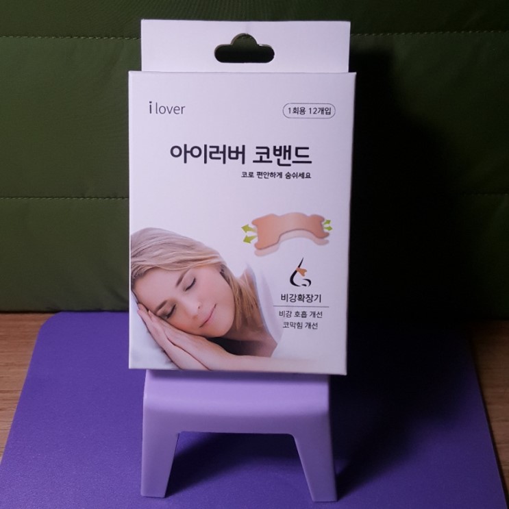 비염밴드 아이러버 코밴드