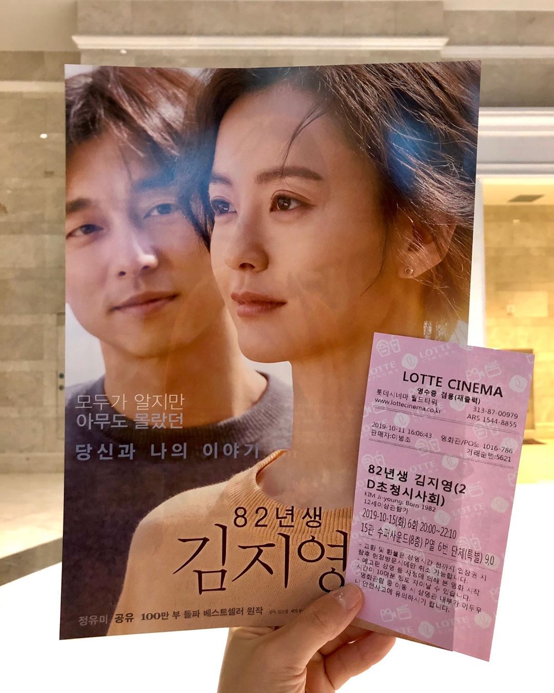 ᴇ ᴜ ɴ ᴊ ᴜ ɴ ɢ ♥️ on Instagram: “시사회 리뷰🎬 감사하게도 기대하고 있던 베스트셀러 원작인 영화를 시사회로 가장 먼저 만나보았다! 원작 소설을 읽지 않았지만 개봉하면 꼭 보려했던 영화라서 개봉전부터 논란이 많은 작품이라는 것은 알고 있었다. 소신있는 정유미, 공유 두 믿보배가 선택한…”