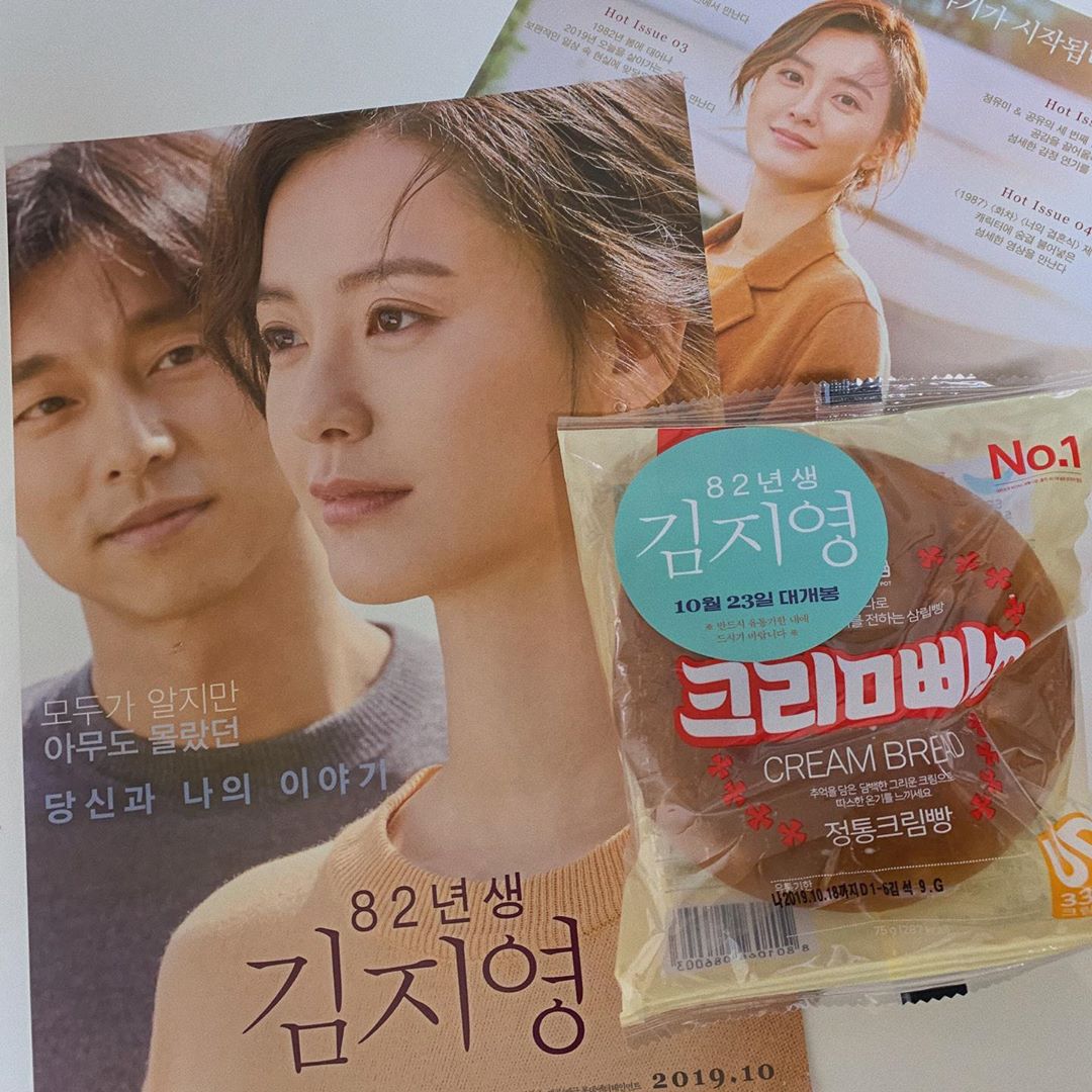 김다빈 on Instagram: “#82년생김지영  시사회 당첨 돼서 미리 보고 왔다 원작 책이랑 조금은 다르지만 또 다른 김지영의 얘기라고 생각함.. 엄마랑 보러 가면 너무너무 좋을듯 ! !  눈물 콸콸이니까 휴지 필수템,,, #영화82년생김지영 #당신과나의이야기 #정유미 #공유…”
