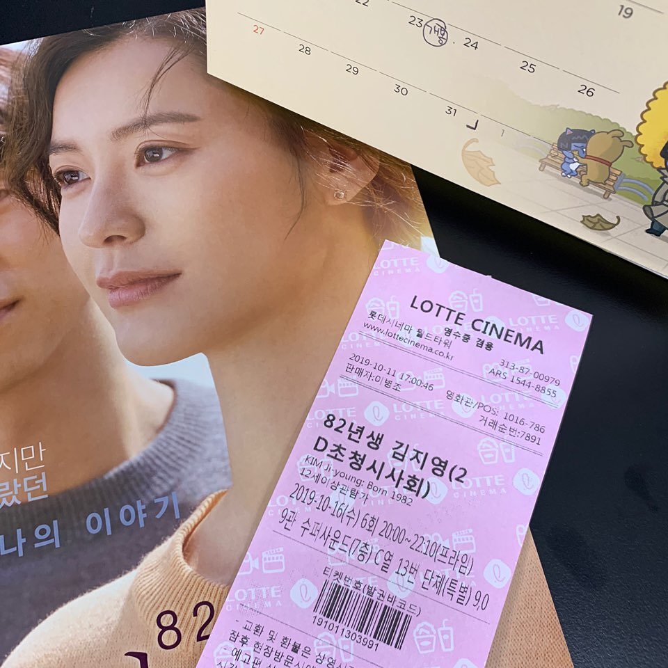 @jangpol_ on Instagram: “개봉전부터 말도많고 이슈가 많았던 82년생김지영🎬 공유와 정유미는 정말 좋아하는 배우여서 이 영화는 개봉하면 바로 보러가야겠다고 생각했는데 운좋게도 시사회에 당첨되어 누구보다 가장먼저 보러갔다옴😆 역시나 믿고보는 배우 캐스팅굳구욷👍🏻 그냥 일상적인…”