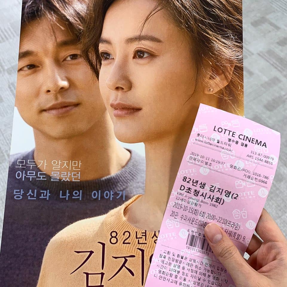 @0102_min on Instagram: “#82년생김지영 시사회
일상적인 이야기지만 눈물나는 이야기
배우들의 연기도 좋았고 
토닥토닥 따뜻한 위로를 주는 영화였다 
엄마랑 보기 추천!

#영화82년생김지영 #당신과나의이야기 #정유미 #공유
#지영아응원해 #영화추천 #감성영화”