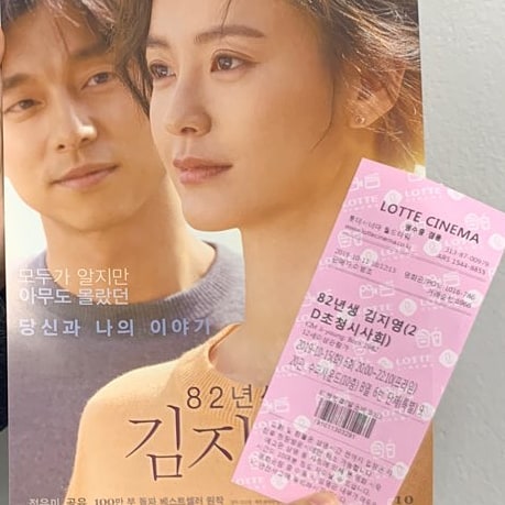 희영 on Instagram: “진짜 몇년을 기다린 밀정다음 영화인지 ㅜ ㅠ 역시 믿고 보는 배우 공유 정유미 답고요 잔잔한영화였다 진짜 뭉클한장면 많았고 생각도많이 해보게됐다  시사회 뽑아주셔서감사합니다-~~ #82년생김지영 #영화82년생김지영 #당신과나의이야기 #정유미 #공유…”
