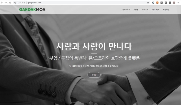 온·오프라인 쇼핑중개 플랫폼 각각모아 사업가형 파트너 가입 후기