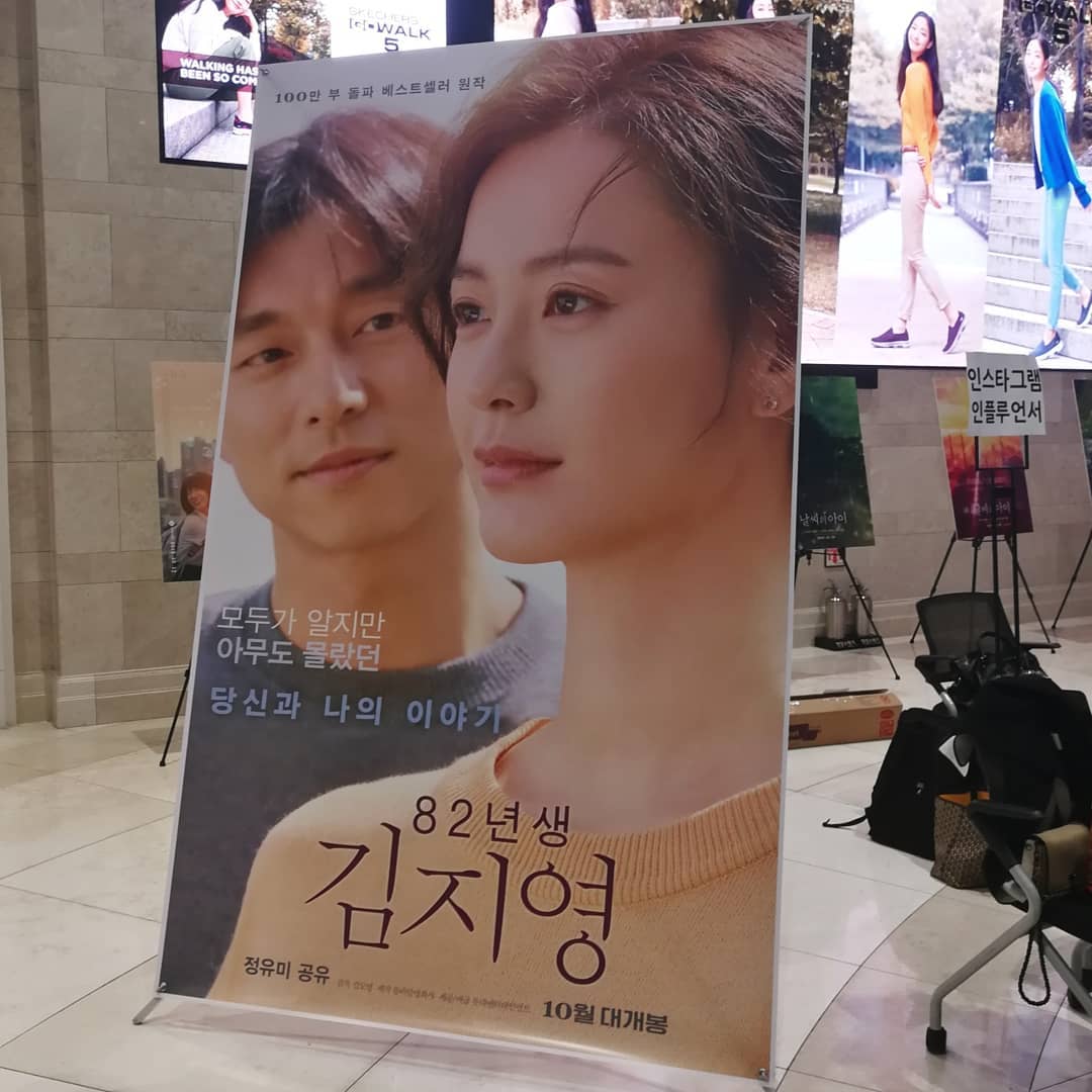 minnie on Instagram: “#82년생김지영 #영화82년생김지영
과장없이 담담해서 더 슬픈 영화
모두가 알지만 아무도 몰랐던 #당신과나의이야기
세상의 모든 지영이를 위해서 #지영아응원해
#정유미 #공유 #10월대개봉 #10월23일개봉 #리뷰쉐어 #AD”