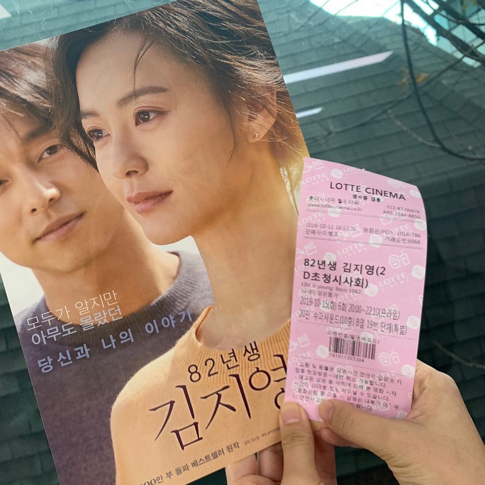 다굥 on Instagram: “<82년생 김지영> 시사회  정유미, 공유 너무 명품배우,, 그냥 일상적인 이야기인데 왜 이리 눈물이 나는지남녀노소 봐도 정말 위로가 된 영화. 주변에 망설이는 사람 있다면 꼭 보시기 강추! 배우들의 현실적인 연기 덕분에 영화의 몰입도가 더 높아진것…”