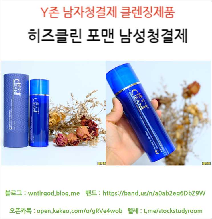 남성청결제 요즘은 히즈클린 필수지