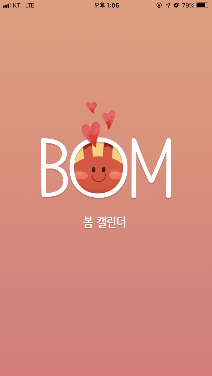 생리달력은 귀엽고 꼼꼼한 봄캘린더