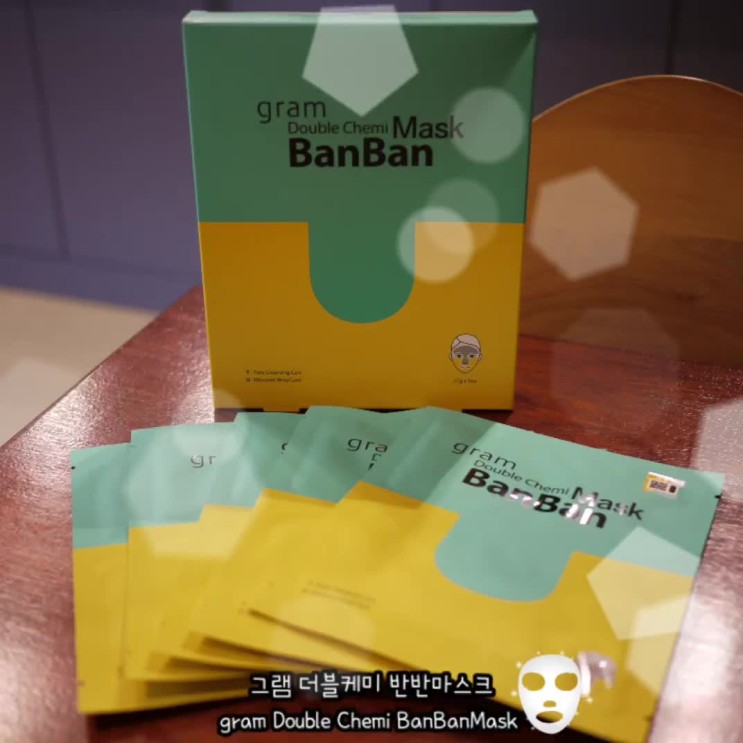 T팩존과 U존팩을 하나로! "그램 더블케미 반반마스크"