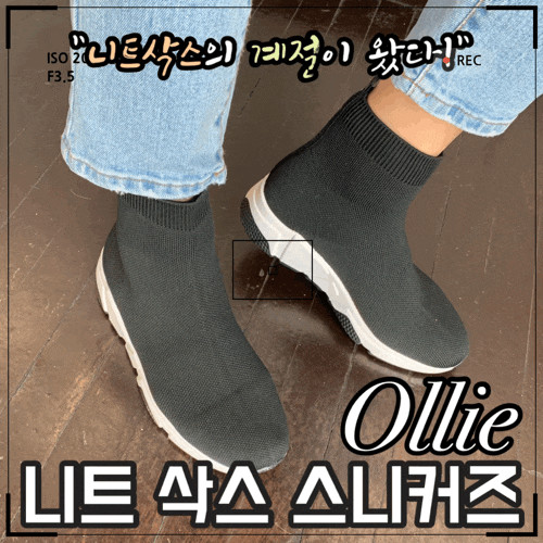 삭스슈즈의 계절이 왔어요! '올리 Ollie'에서 가성비 니트삭스스니커즈  get.