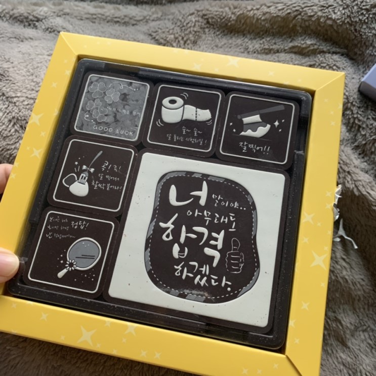 달콤한 합격기원선물,수능선물추천 <모어댄초콜릿>