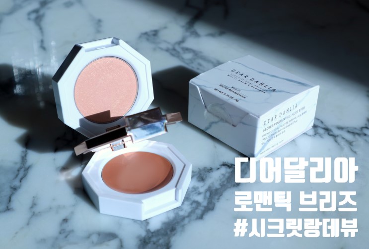 디어달리아 로맨틱브리즈 듀얼팔레트 시크릿랑데뷰 데일리 추천템!