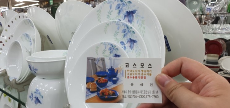 남대문그릇도매, 혼수그릇, 남대문그릇, 혼수용품전문점, 코스모스