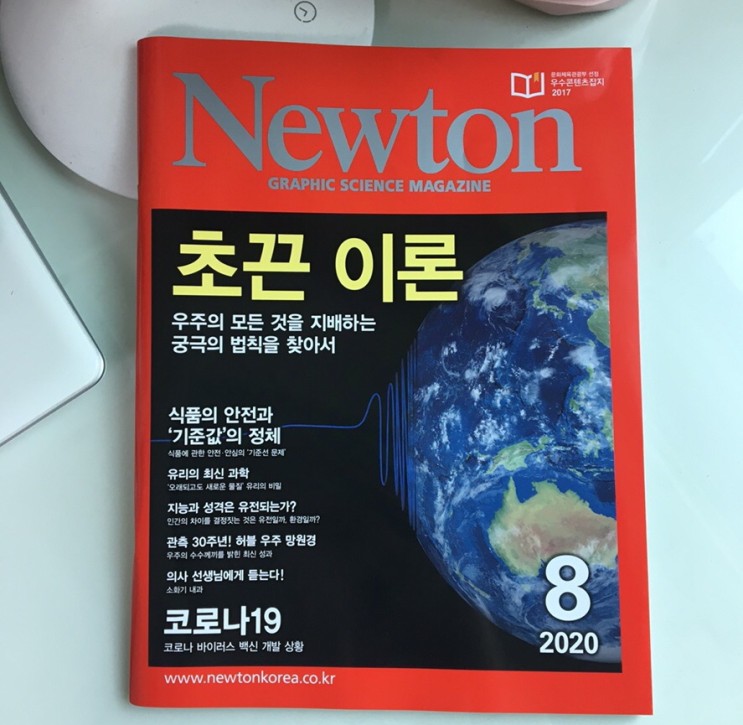 [과학잡지 뉴턴] 중고등 학생,성인 필독도서 추천드려요!!