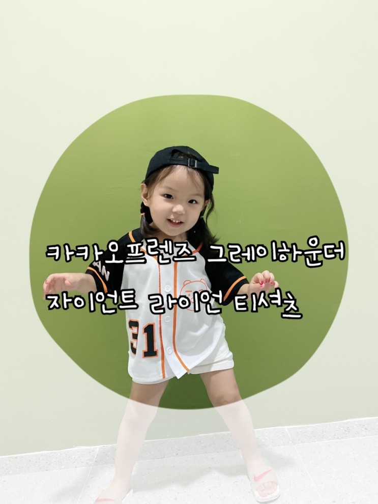 카카오프렌즈 그레이하운드 자이언트 라이언 티셔츠