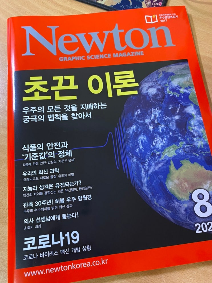 중학생 필독도서 - Newton으로 재미있게 수학 과학 접하기!