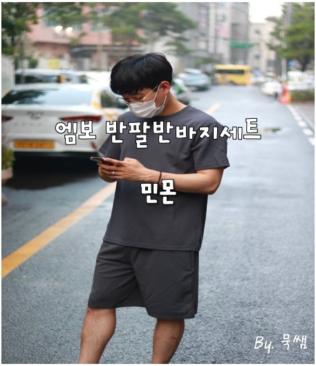 여름 트레이닝 단체복 세트, 민몬 엠보싱 반팔반바지세트 리뷰.