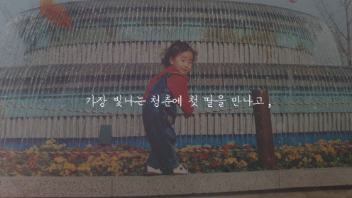 Lovely young(•ᴗ•)❤ on Instagram: “#감동주의 (ㅋㅋㅋ) 세상에서 제일 사랑하는 🍞 아빵💛 감사영상을 만들 수 있는 좋은기회가 생겨서 추억의 사진을 찾아보고 그랬눙데 왠열 왜 내가 감동