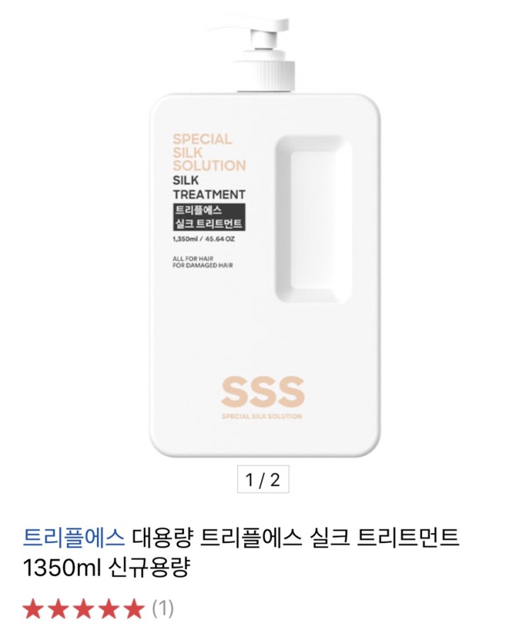 트리플에스 실크 트리트먼트 후기