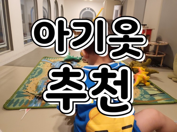 카카오프렌즈샵 베이비슈트 너무 귀여워서 6개월아기옷 선물로도 추천해요