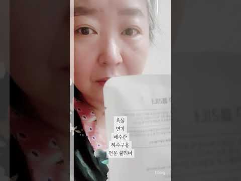 결벽주의 대단한 배수구 클리너