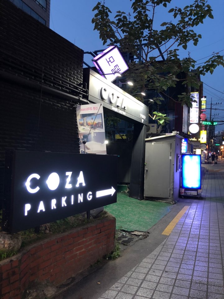 신촌 코자호텔 다녀왔어요