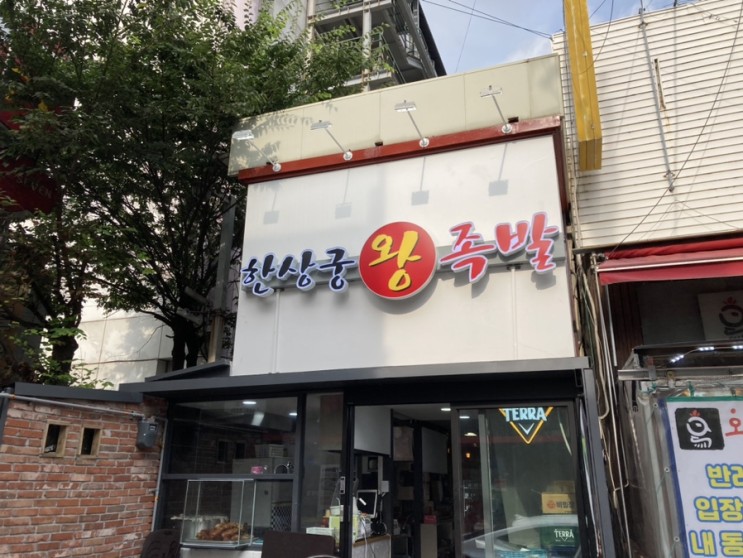 의정부 족발맛집, [한상궁왕족발]에서 족발+보쌈+쟁반국수 냠냠