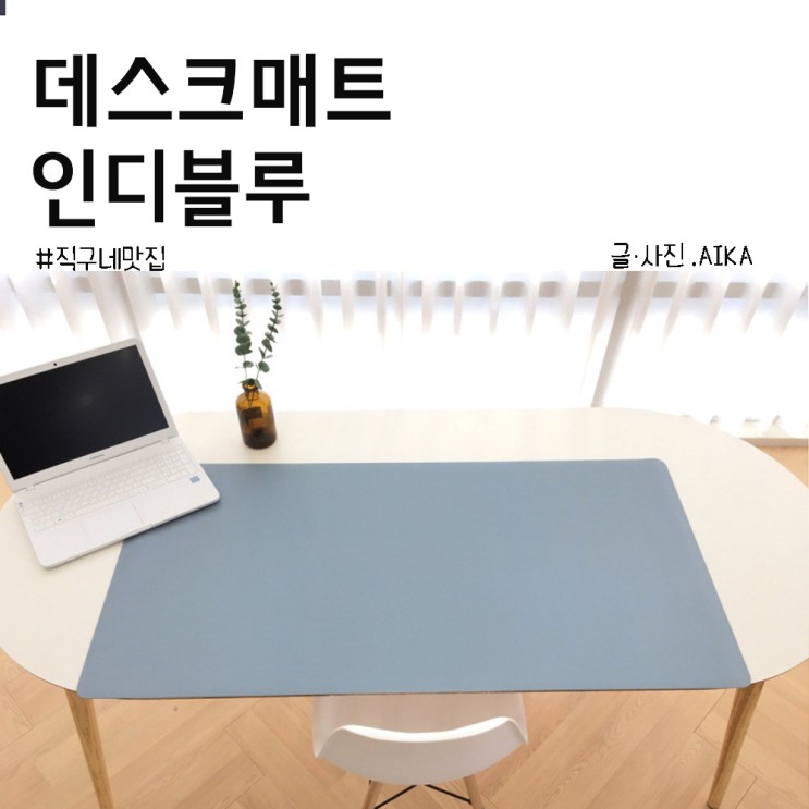 대형 가죽 데스크매트 인디블루 : 직구네 맛집