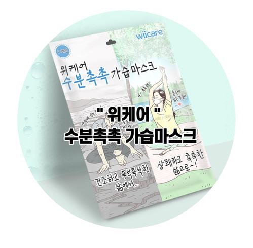 위케어 수분촉촉 가습마스크 추천 , 휴대용가습기가 따로없네~!