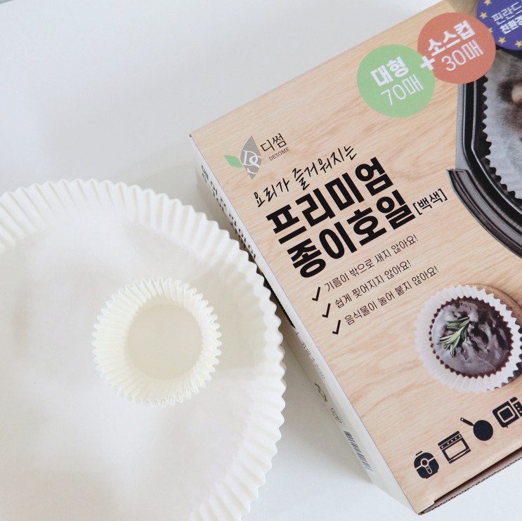 에어프라이어 종이호일 추천 친환경 핀란드산 디썸 종이호일 너무 좋아요!