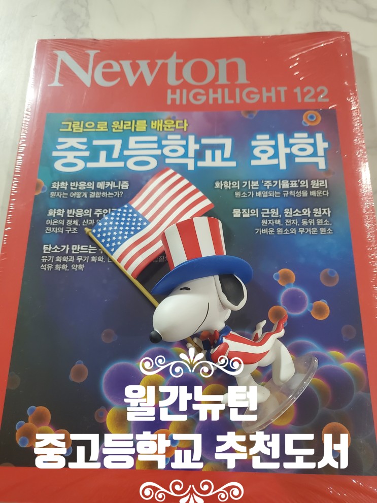 고등과학도서 고등학생,중학생추천도서 과학잡지 월간뉴턴