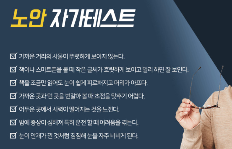 누진다초점렌즈 선택기준, 노안 자가테스트 하는 법