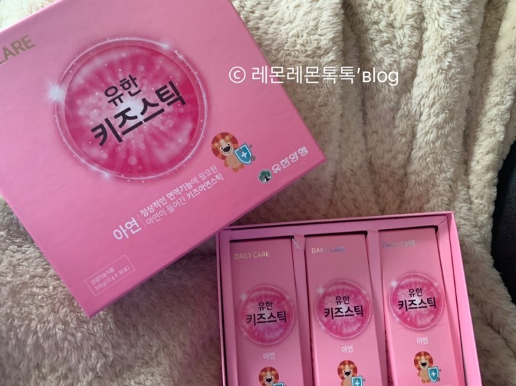 환절기 아이 면역 챙기기 - 유한양행 유한키즈스틱 후기, 어린이영양제추천 (솔직후기)